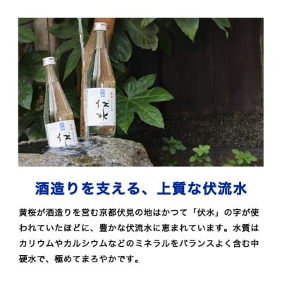 【黄桜】お酒の仕込み水「伏水」瓶 (500ml×12本入)