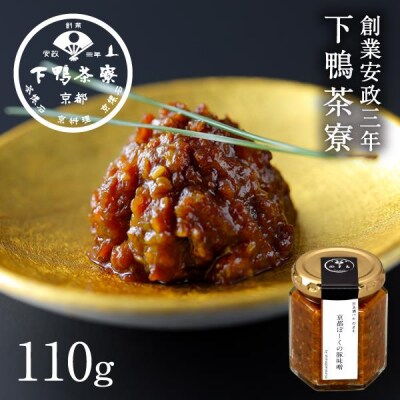【下鴨茶寮】山海の幸 京都ぽーくの豚味噌 