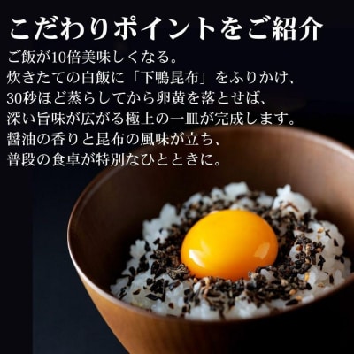 【下鴨茶寮】下鴨昆布(角瓶90g)