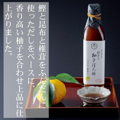 【下鴨茶寮】料亭の柚子ぽん酢(300ml)