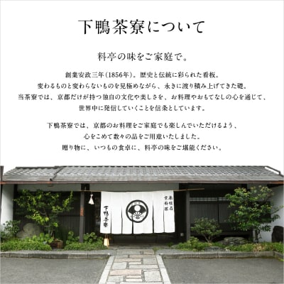 《9月末までの限定寄付額》【下鴨茶寮】しば漬けちりめん(デザイン袋)