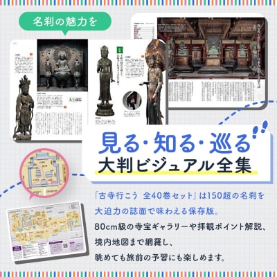 【小学館】『古寺行こう』全40巻セット 全国150を超える名刹が一堂に! |本 書籍 人気シリーズ