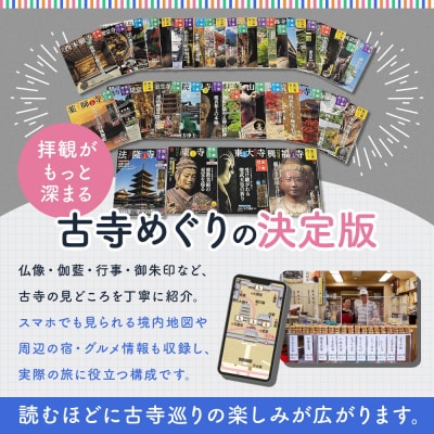 【小学館】『古寺行こう』全40巻セット 全国150を超える名刹が一堂に! |本 書籍 人気シリーズ