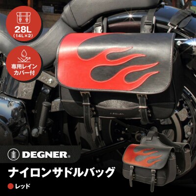 【デグナー】ナイロンサドルバッグ [NB-4FB] レッド