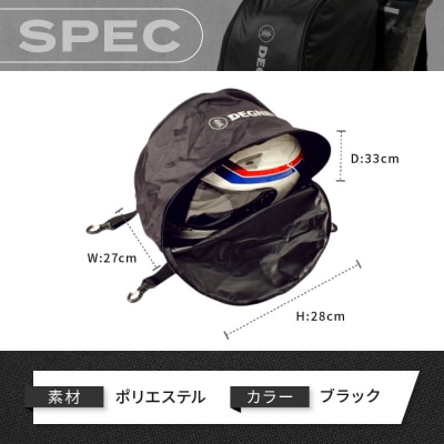 【デグナー】ヘルメットバッグ [NB-106] 