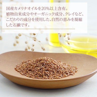 【大山崎油座商店】カメリナオイル20%以上含有自然派石けんギフト箱入り
