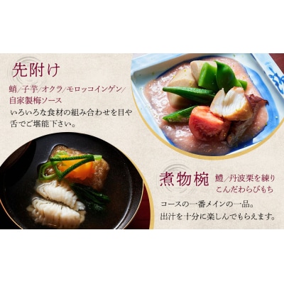 【祇園つじや】おまかせコース料理 お食事券 (お一人様分)
