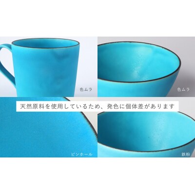 【瑞光窯-ZUIKOU-】スタッキングマグ ペアセット(ターコイズブルー/青)京都 食器 人気