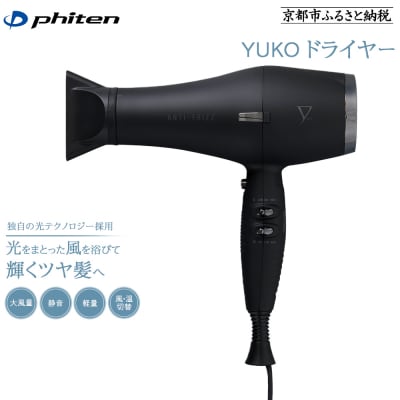 【ファイテン】YUKO ドライヤー