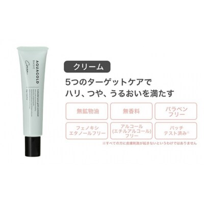 【ファイテン】アクアゴールド クリーム b 