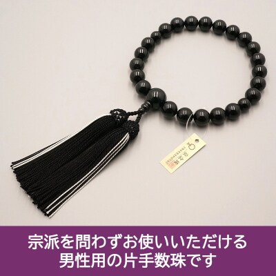【神戸珠数店】〈京念珠〉 黒ビルマ翡翠 男性用数珠 数珠袋付き|京都 念珠 仏具