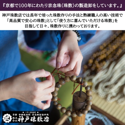 【神戸珠数店】〈京念珠〉天然水晶 厄除け7色ブレスレット