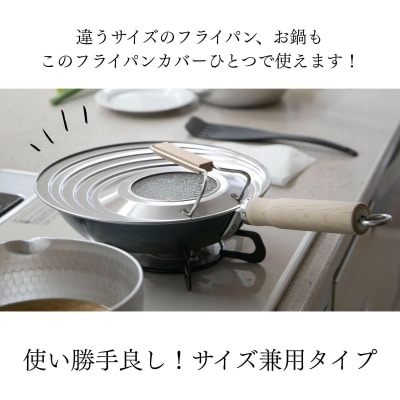 《9月末までの限定寄付額》【京都活具】中身が見える 窓付きフライパンカバー 20-26cmまで対応
