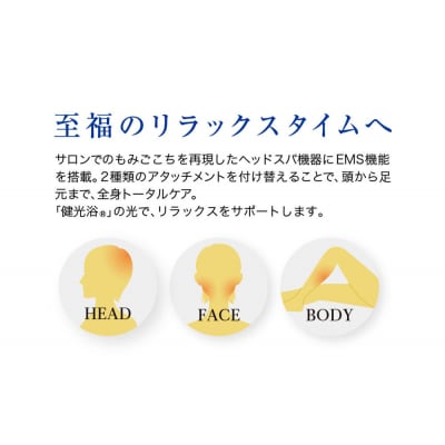 【ファイテン】健光浴ヘッドスパ