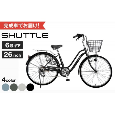 完成品でお届け!26インチ 自転車 SHIMANO【ニュアンスグレー(GR)】