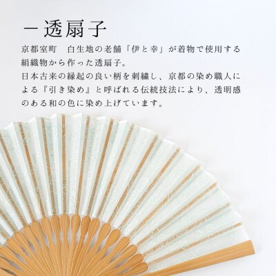 【伊と幸】染め透扇子 花莵柄 瓶覗色|京都 人気シリーズ 白生地の老舗が贈る扇子