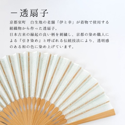 【伊と幸】染め透扇子 花莵柄 瓶覗色|京都 人気シリーズ 白生地の老舗が贈る扇子