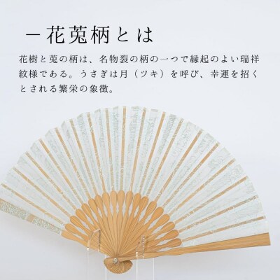 【伊と幸】染め透扇子 花莵柄 瓶覗色|京都 人気シリーズ 白生地の老舗が贈る扇子