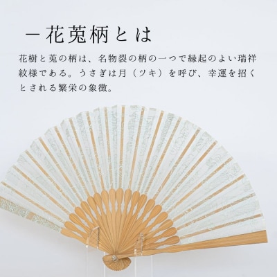 【伊と幸】染め透扇子 花莵柄 瓶覗色|京都 人気シリーズ 白生地の老舗が贈る扇子