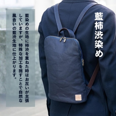 【creareきき】薄マチリュック 藍柿渋染め 帆布バッグ|京都 男女兼用バッグ 人気シリーズ