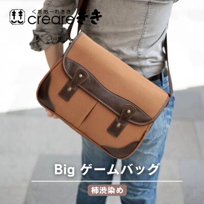 【creareきき】Big ゲーム バッグ 柿渋染|京都 人気ブランド 多機能大容量 帆布バッグ