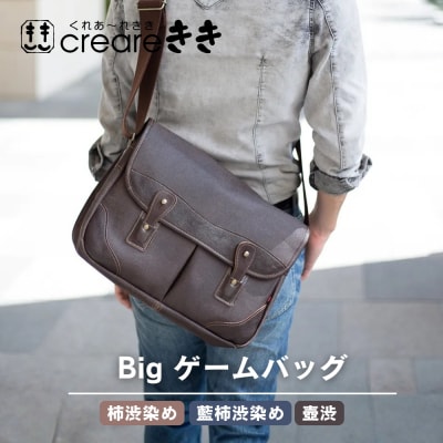 【creareきき】Big ゲーム バッグ 壺渋|京都 人気ブランド 多機能大容量 帆布バッグ