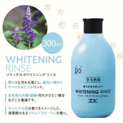 【ZOIC】ペット用 ゾイックN ホワイトニング シャンプー&リンス各300ml× 2本セット