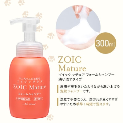 【ZOIC】ペット用 フォームシャンプー300ml&トリートメントミスト200ml <ハリコシ>