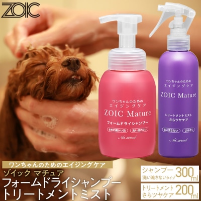 【ZOIC】フォームドライシャンプー300ml&トリートメントミスト200ml <さらツヤ>