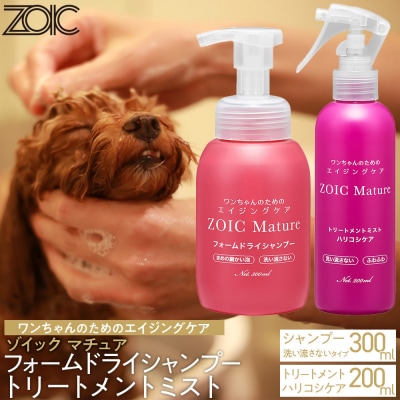 【ZOIC】フォームドライシャンプー300ml&トリートメントミスト200ml <ハリコシ>