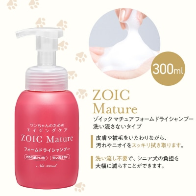 【ZOIC】フォームドライシャンプー300ml&トリートメントミスト200ml <ハリコシ>