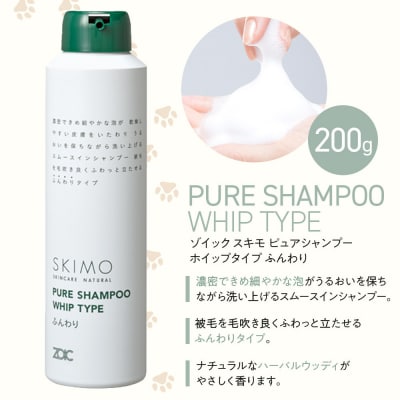 【ZOIC】ペット用 スキモ シャンプー200g&トリートメントミスト150ml <ふんわり>