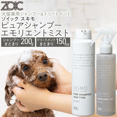 【ZOIC】ペット用  スキモ シャンプー200g&トリートメントミスト150ml <まとまり>