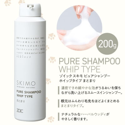 【ZOIC】ペット用  スキモ シャンプー200g&トリートメントミスト150ml <まとまり>