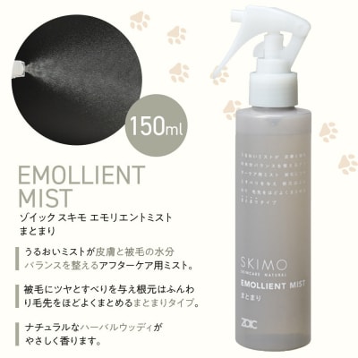【ZOIC】ペット用  スキモ シャンプー200g&トリートメントミスト150ml <まとまり>