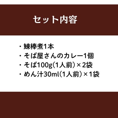 【総本家にしんそば松葉】にしんそば&カレーそばセット各1人前