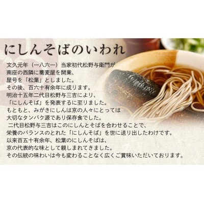 【総本家にしんそば松葉】にしんそば&カレーそばセット各1人前