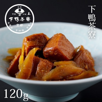 【下鴨茶寮】きんぴらまぐろ(120g)