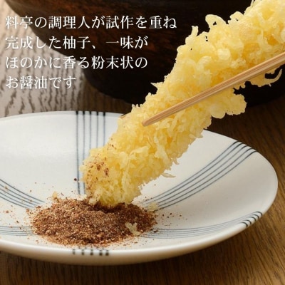 【下鴨茶寮】料亭の粉しょうゆ(2g×10袋セット) | 京都 老舗料亭 名店 調味料 人気 調味料