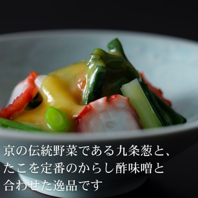 【下鴨茶寮】おばんざい 九条葱とたこの酢味噌和え
