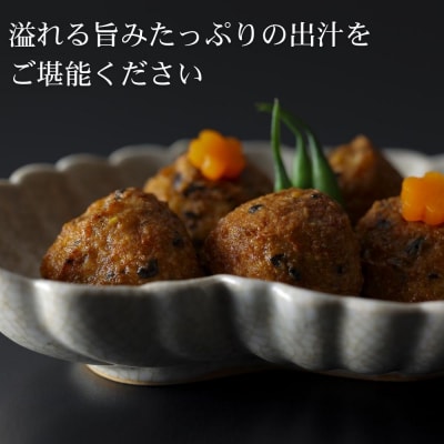 《9月末までの限定寄付額》【下鴨茶寮】おばんざい 料亭のひろうす煮