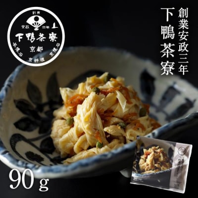 【下鴨茶寮】おばんざい 料亭の湯葉ちりめん