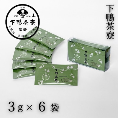 《9月末までの限定寄付額》【下鴨茶寮】下鴨昆布(3g×6袋セット)