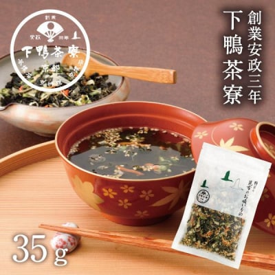 【下鴨茶寮】料亭の昆布のお吸いもの