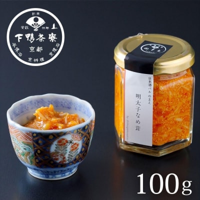 【下鴨茶寮】山海の幸 明太子なめ茸