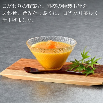 【下鴨茶寮】料亭のすりながし 人参