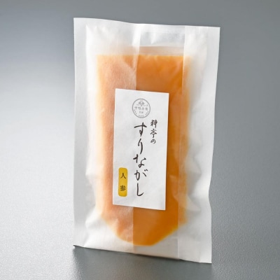 《9月末までの限定寄付額》【下鴨茶寮】料亭のすりながし 人参