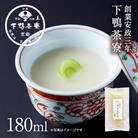 《9月末までの限定寄付額》【下鴨茶寮】料亭のすりながし 白ねぎ