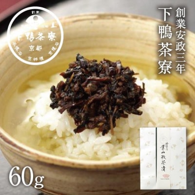 《9月末までの限定寄付額》【下鴨茶寮】葉山椒茶漬