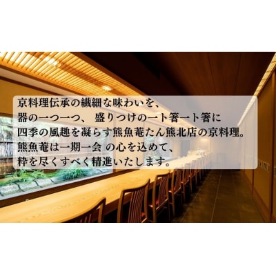 【熊魚菴(ゆうぎょあん)たん熊北店】和風おせち2段(約2人前・25品目)